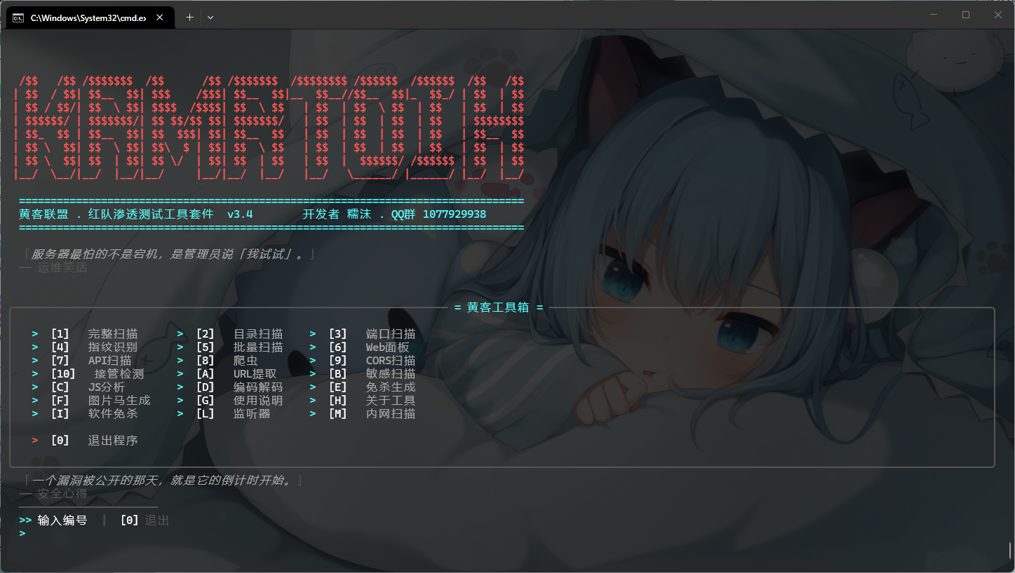  黄客工具箱 V3.5.0
